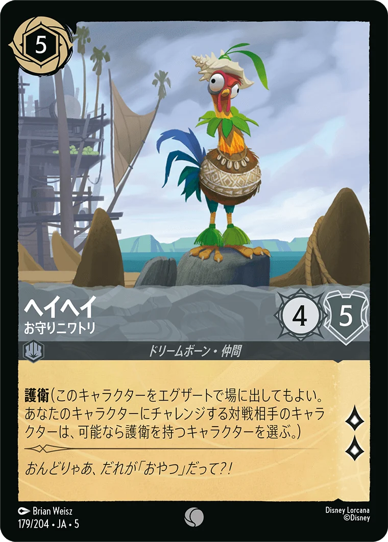 ヘイヘイ お守りニワトリ（COMMON/FOIL）