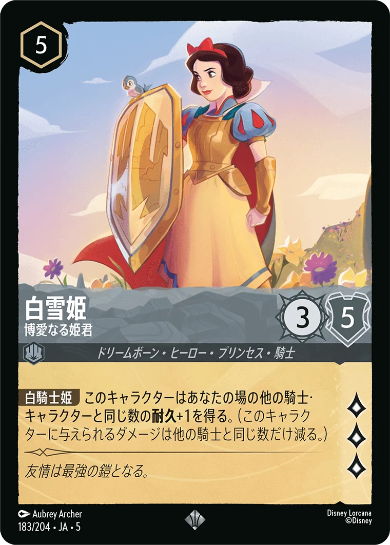 白雪姫 博愛なる姫君（SUPER_RARE/FOIL）
