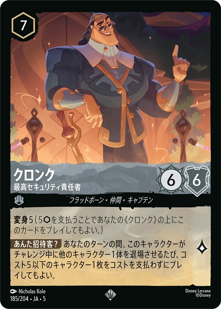 クロンク 最高セキュリティ責任者（SUPER_RARE/FOIL）
