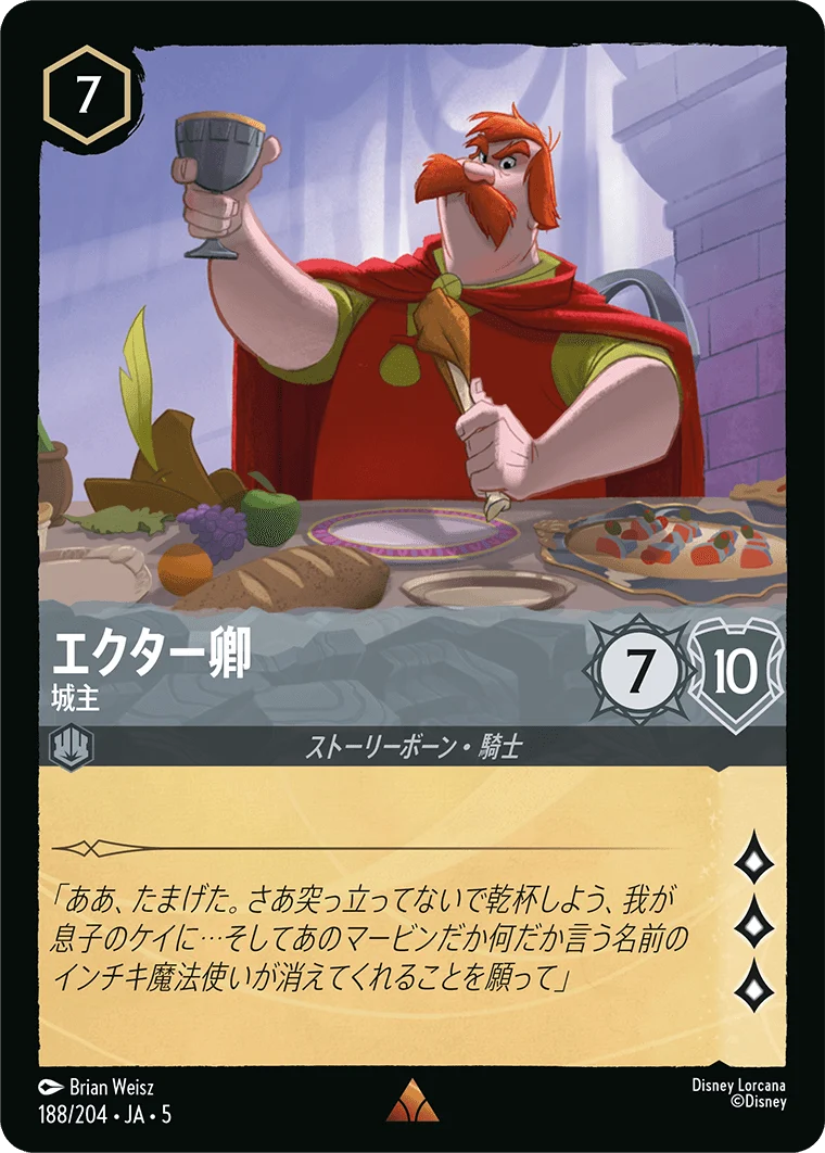 エクター卿 城主（RARE/FOIL）