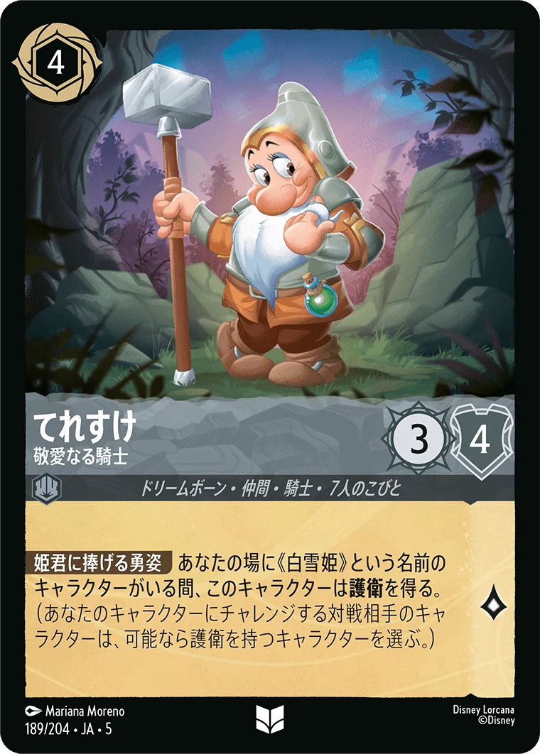 てれすけ 敬愛なる騎士（UNCOMMON/FOIL）