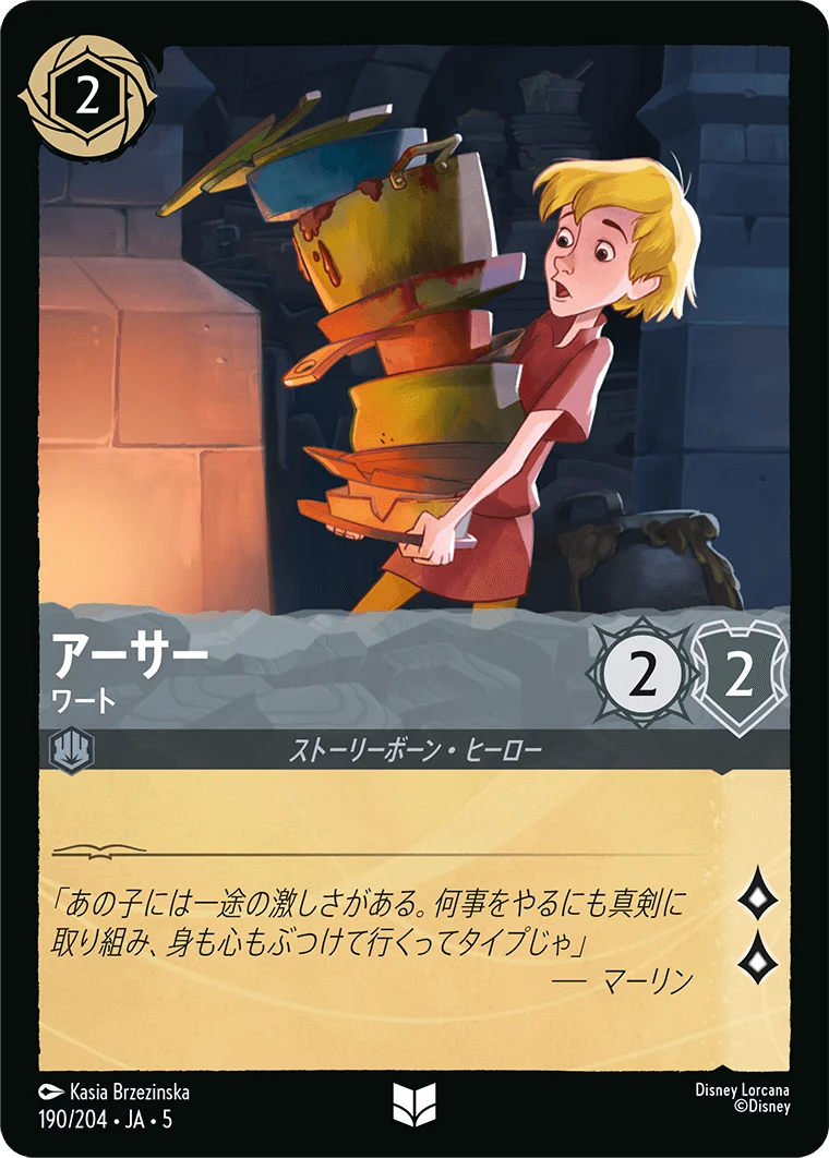 アーサー ワート（UNCOMMON/FOIL）