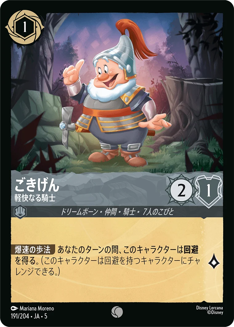 ごきげん 軽快なる騎士（COMMON/FOIL）