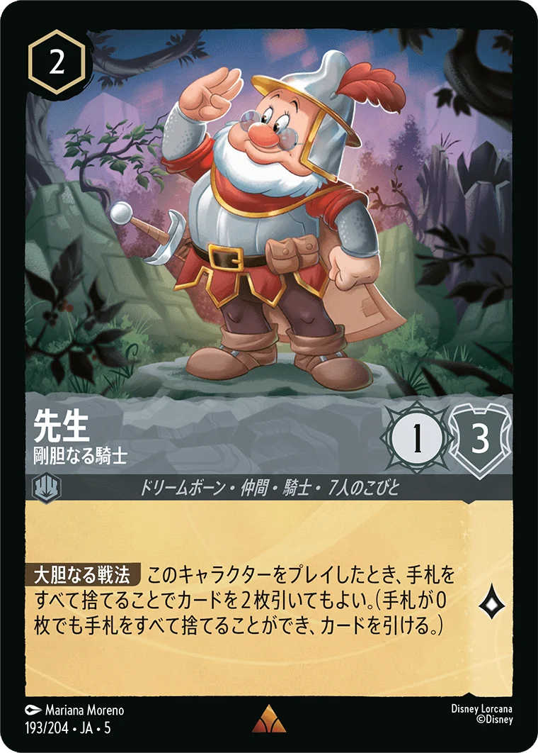 先生 剛胆なる騎士（RARE／レア）