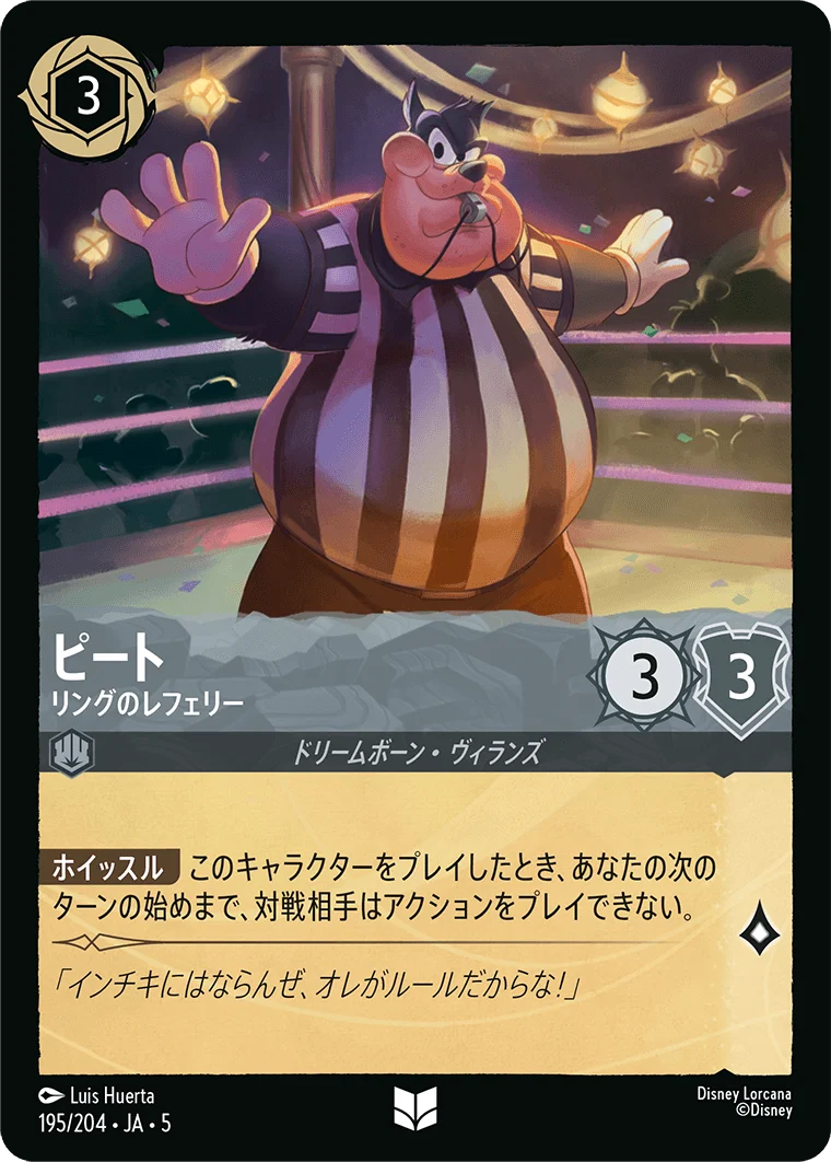 ピート リングのレフェリー（UNCOMMON/FOIL／アンコモン／フォイル）