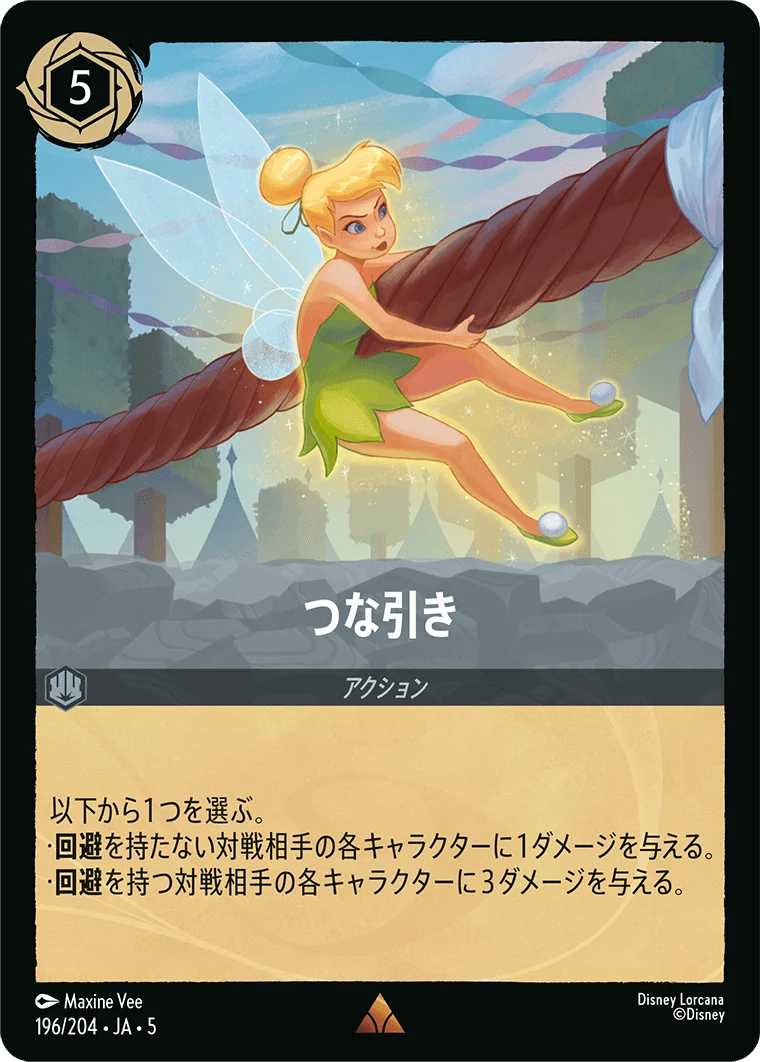 つな引き（RARE/FOIL）