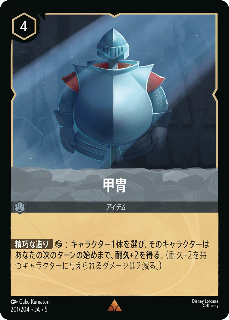 甲冑（RARE）