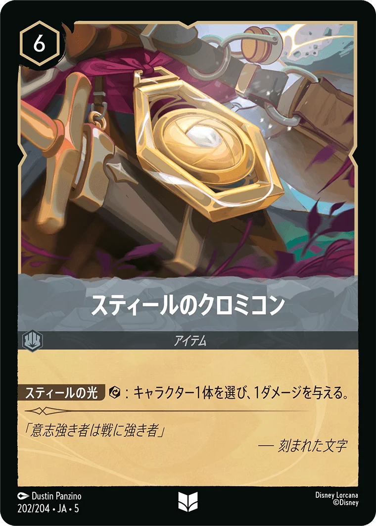 スティールのクロミコン（UNCOMMON/FOIL）