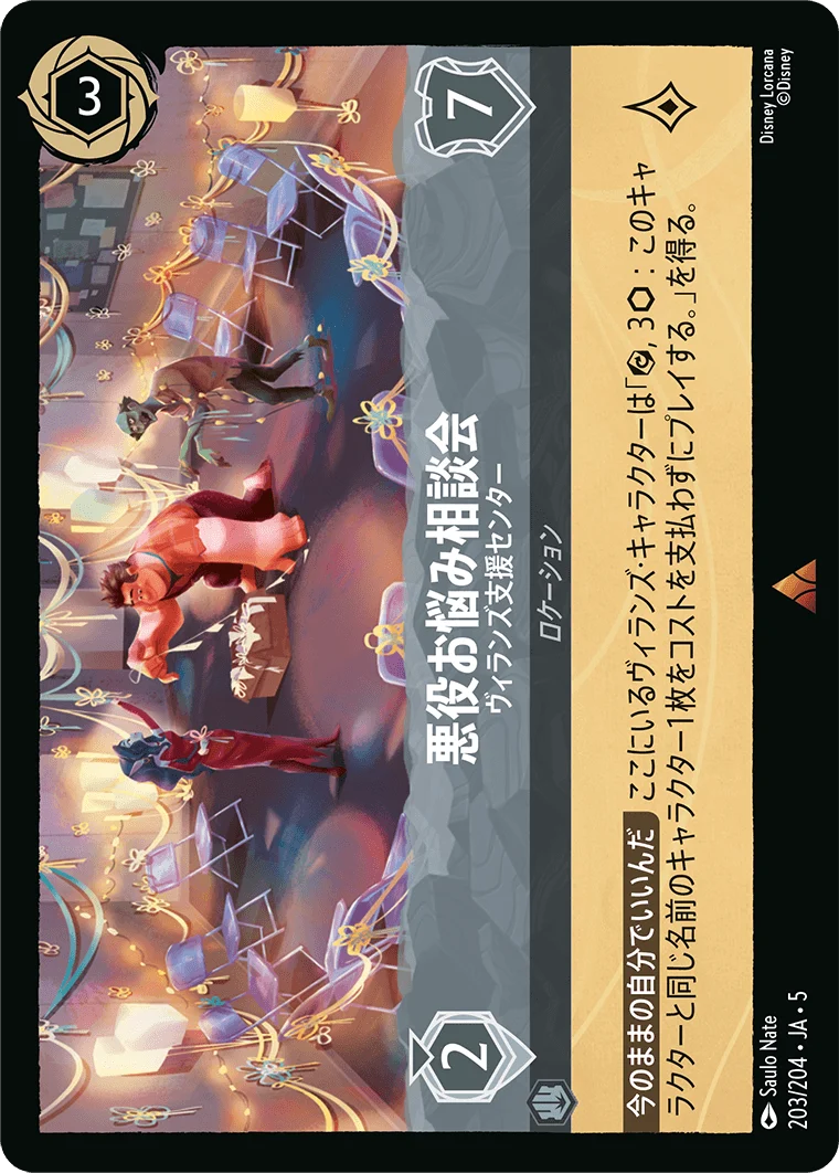 悪役お悩み相談会 ヴィランズ支援センター（RARE）
