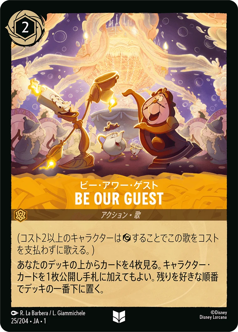 BE OUR GUEST - ビー・アワー・ゲスト（UNCOMMON）