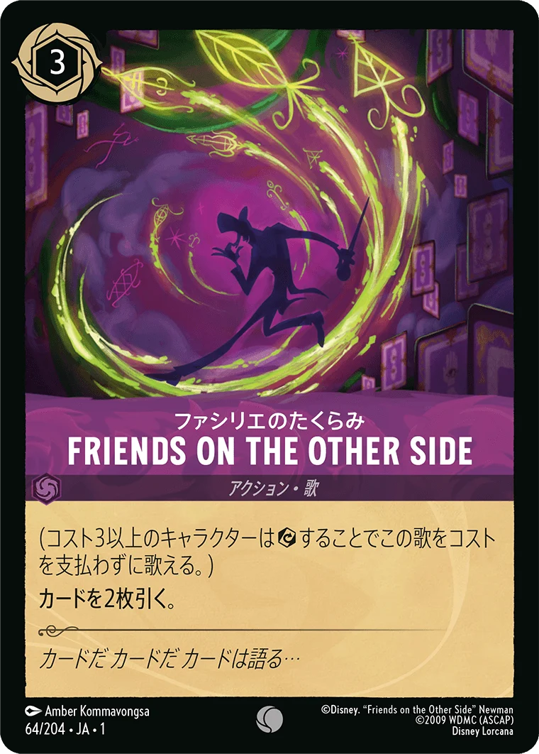 FRIENDS ON THE OTHER SIDE - ファシリエのたくらみ（COMMON/FOIL）
