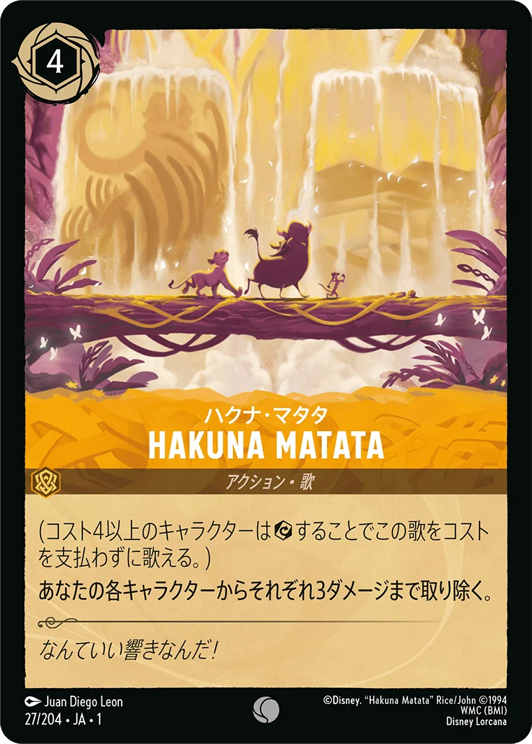 HAKUNA MATATA - ハクナ・マタタ（COMMON/FOIL）