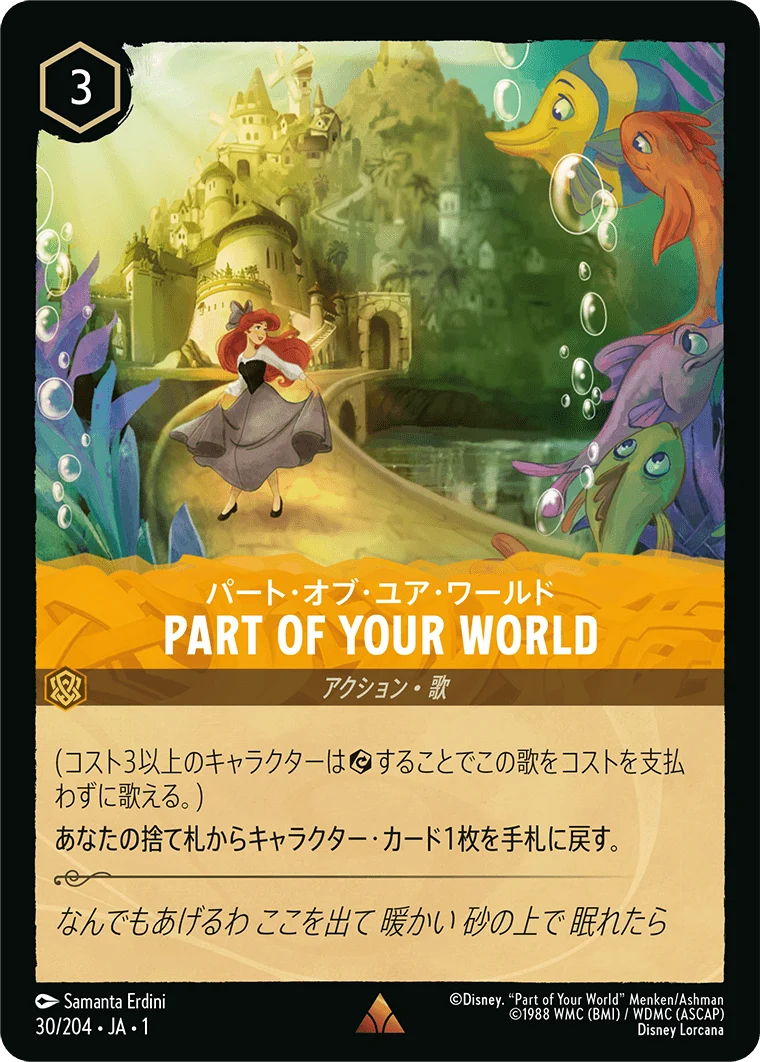 PART OF YOUR WORLD - パート・オブ・ユア・ワールド（RARE/FOIL）