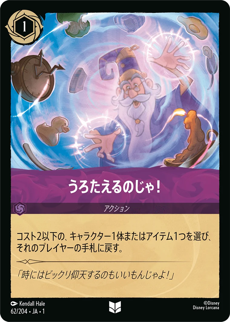 うろたえるのじゃ! - -（UNCOMMON/FOIL）