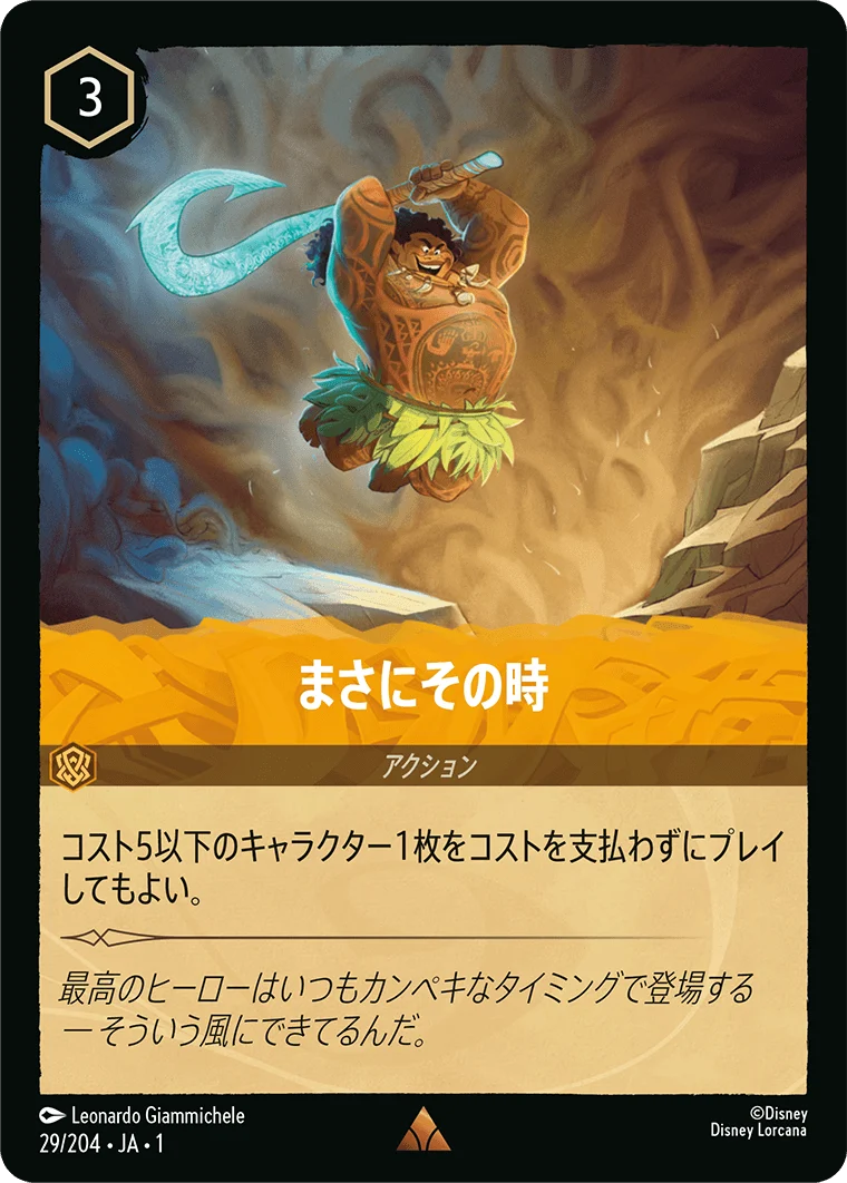 まさにその時 - -（RARE/FOIL）