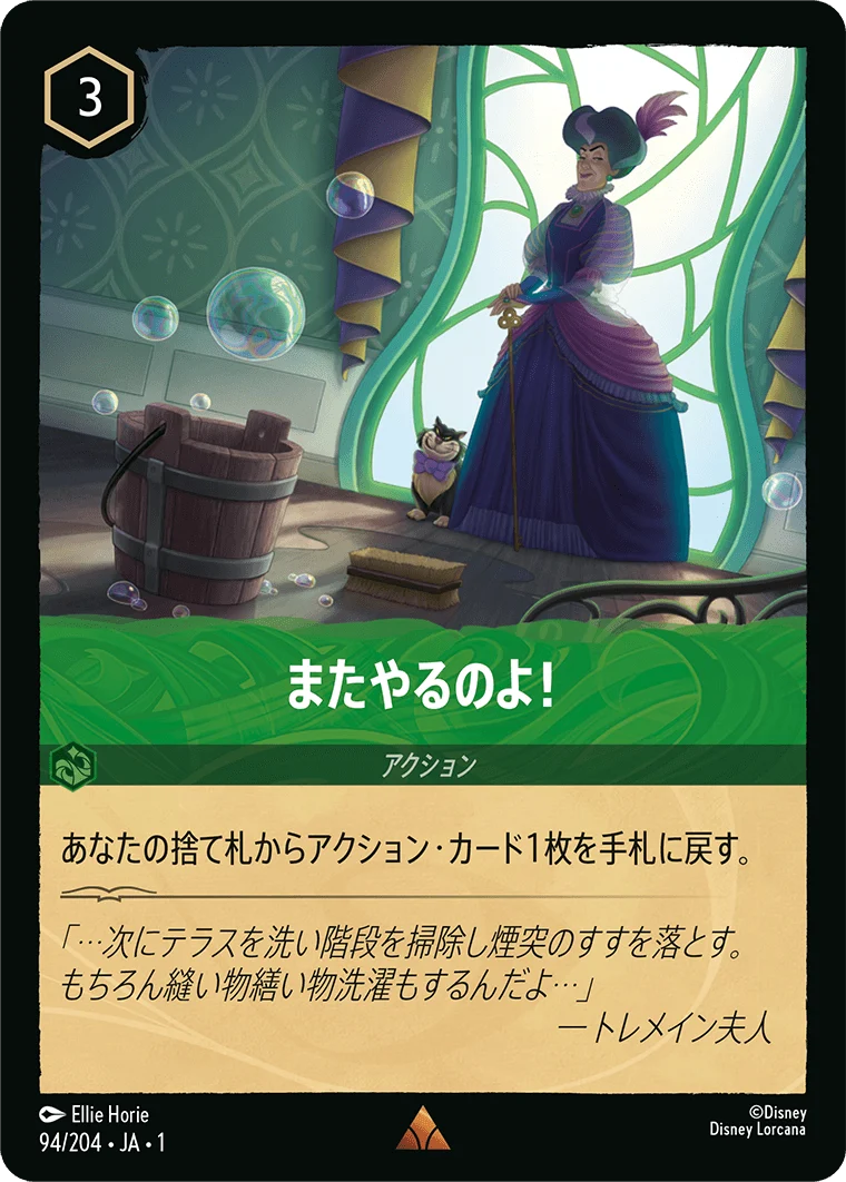 またやるのよ! - -（RARE/FOIL）