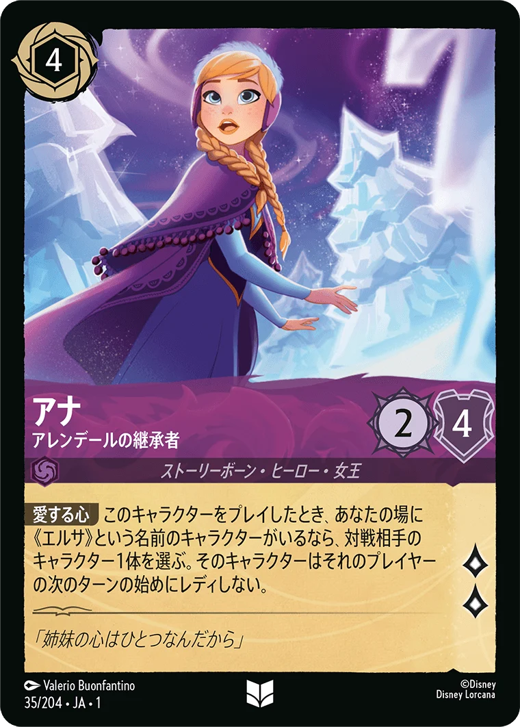 アナ - アレンデールの継承者（UNCOMMON/FOIL）