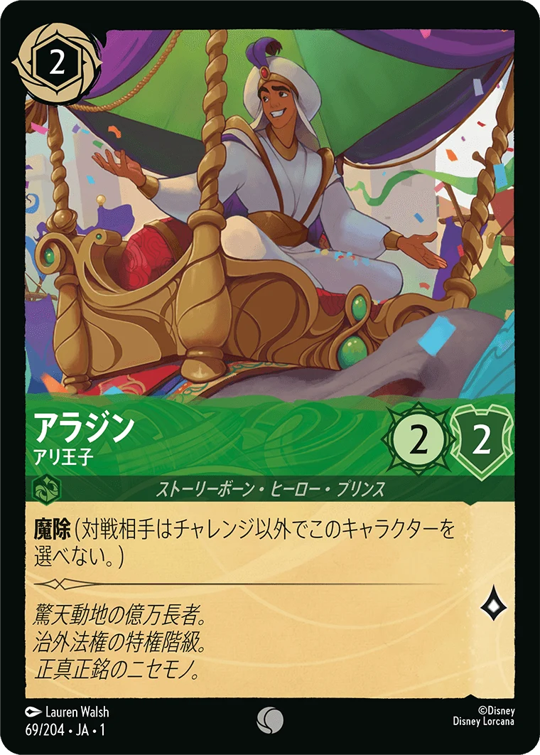 アラジン - アリ王子（COMMON/FOIL）