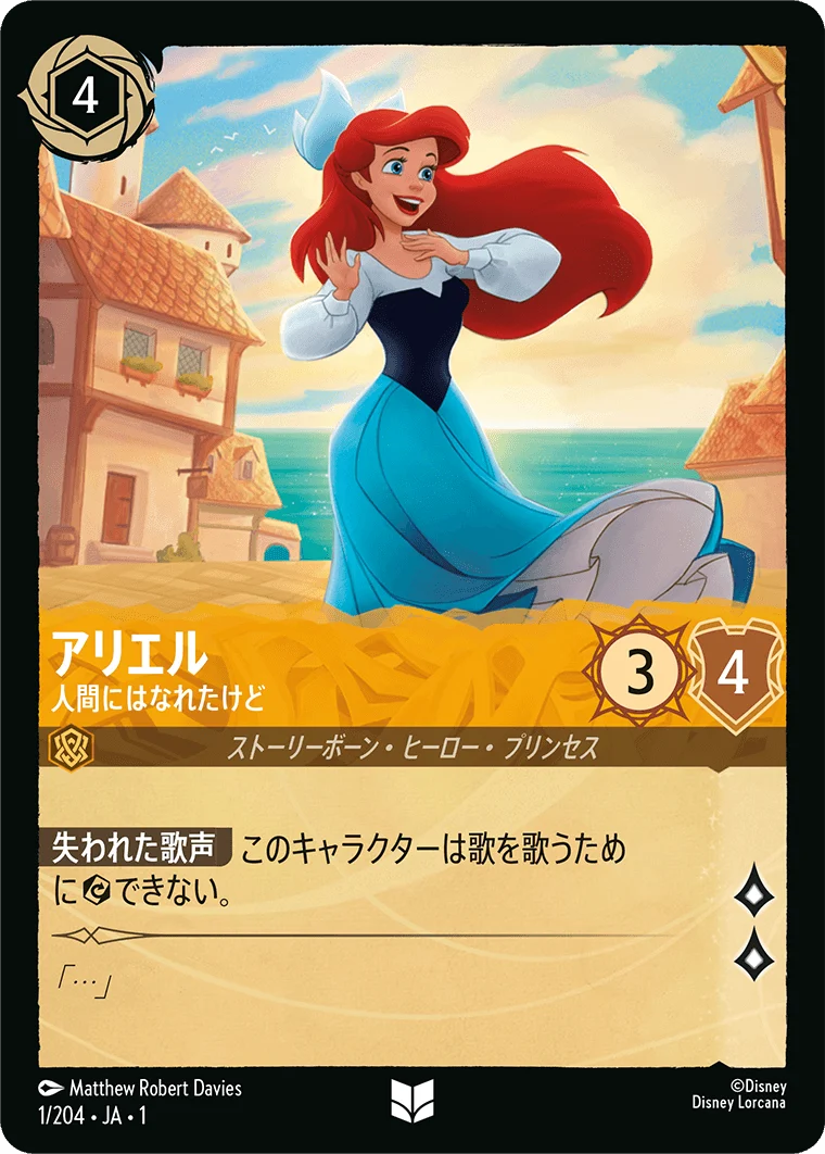 アリエル - 人間にはなれたけど（UNCOMMON/FOIL）
