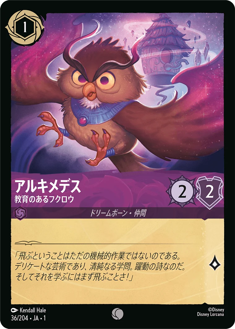 アルキメデス - 教育のあるフクロウ（COMMON/FOIL）
