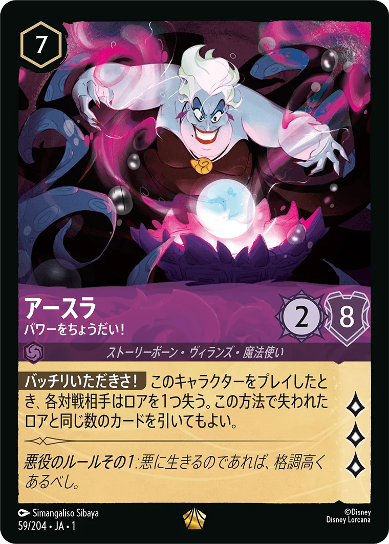 アースラ - パワーをちょうだい!（LEGENDARY/FOIL）