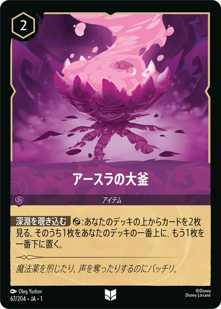 アースラの大釜 - -（UNCOMMON/FOIL）