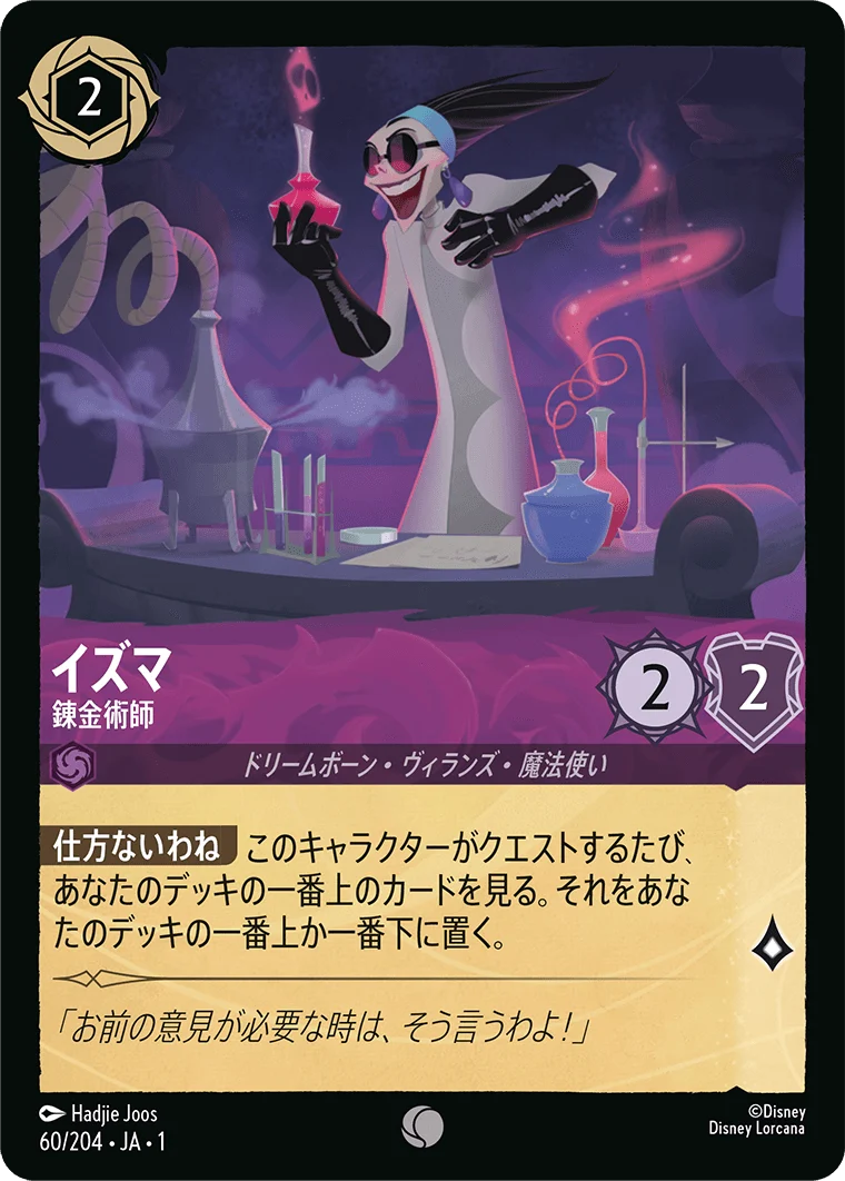 イズマ - 錬金術師（COMMON/FOIL）
