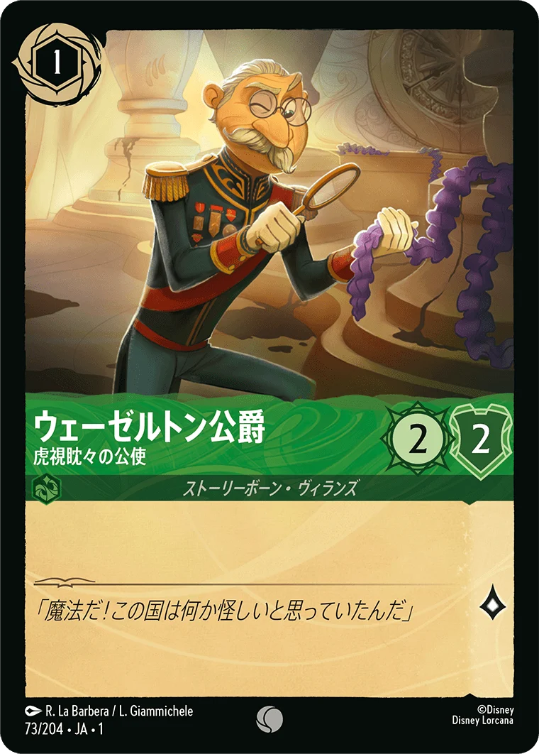 ウェーゼルトン公爵 - 虎視眈々の公使（COMMON/FOIL）