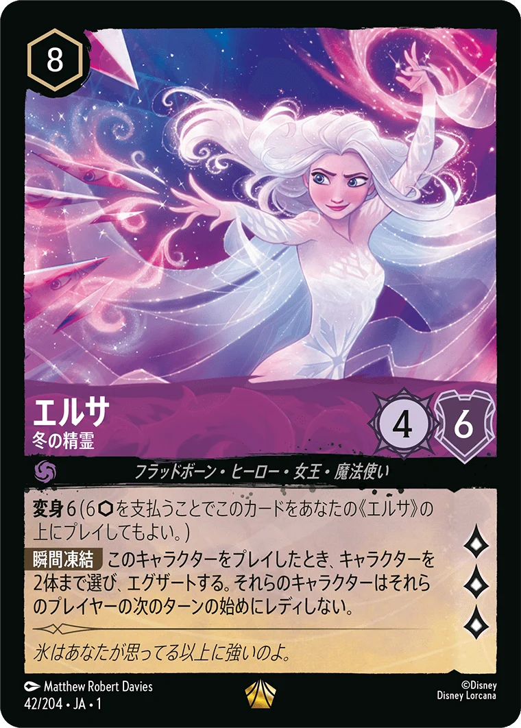エルサ - 冬の精霊（LEGENDARY/FOIL／レジェンダリー／フォイル）