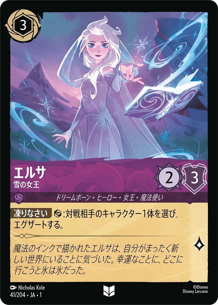 エルサ - 雪の女王（UNCOMMON/FOIL）