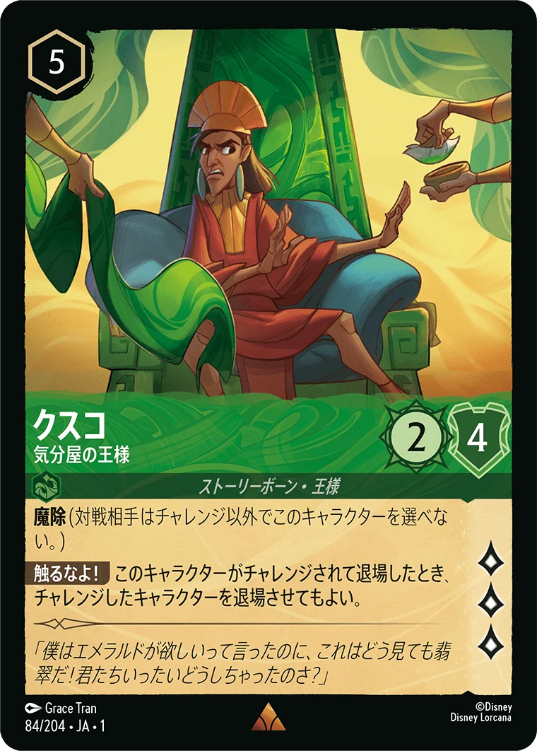 クスコ - 気分屋の王様（RARE/FOIL）