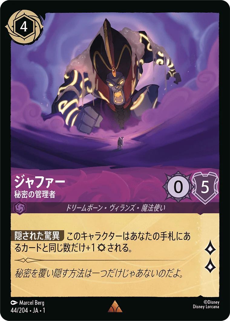 ジャファー - 秘密の管理者（RARE/FOIL）