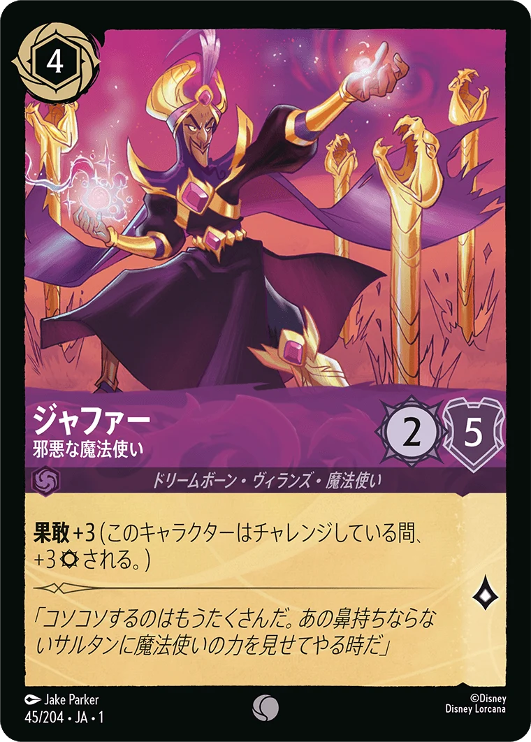 ジャファー - 邪悪な魔法使い（COMMON/FOIL）