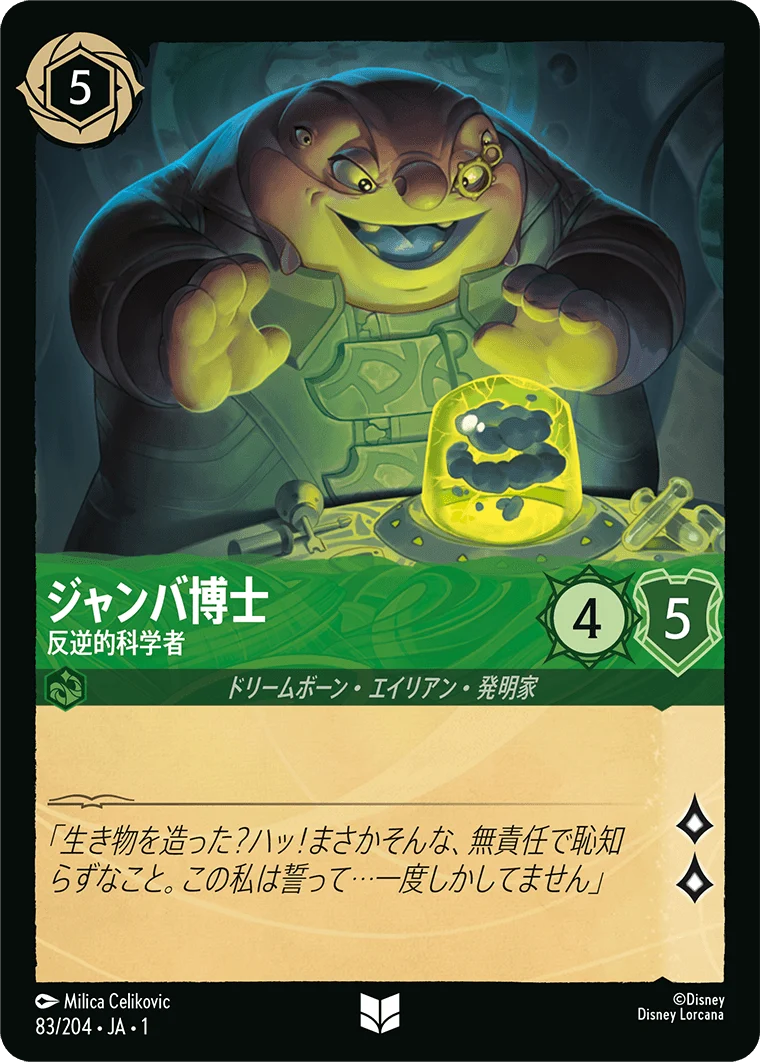 ジャンバ博士 - 反逆的科学者（UNCOMMON/FOIL）