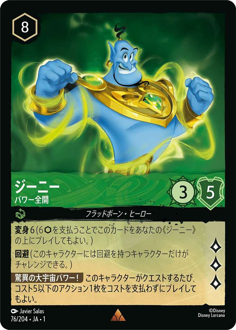 ジーニー - パワー全開（RARE/FOIL）