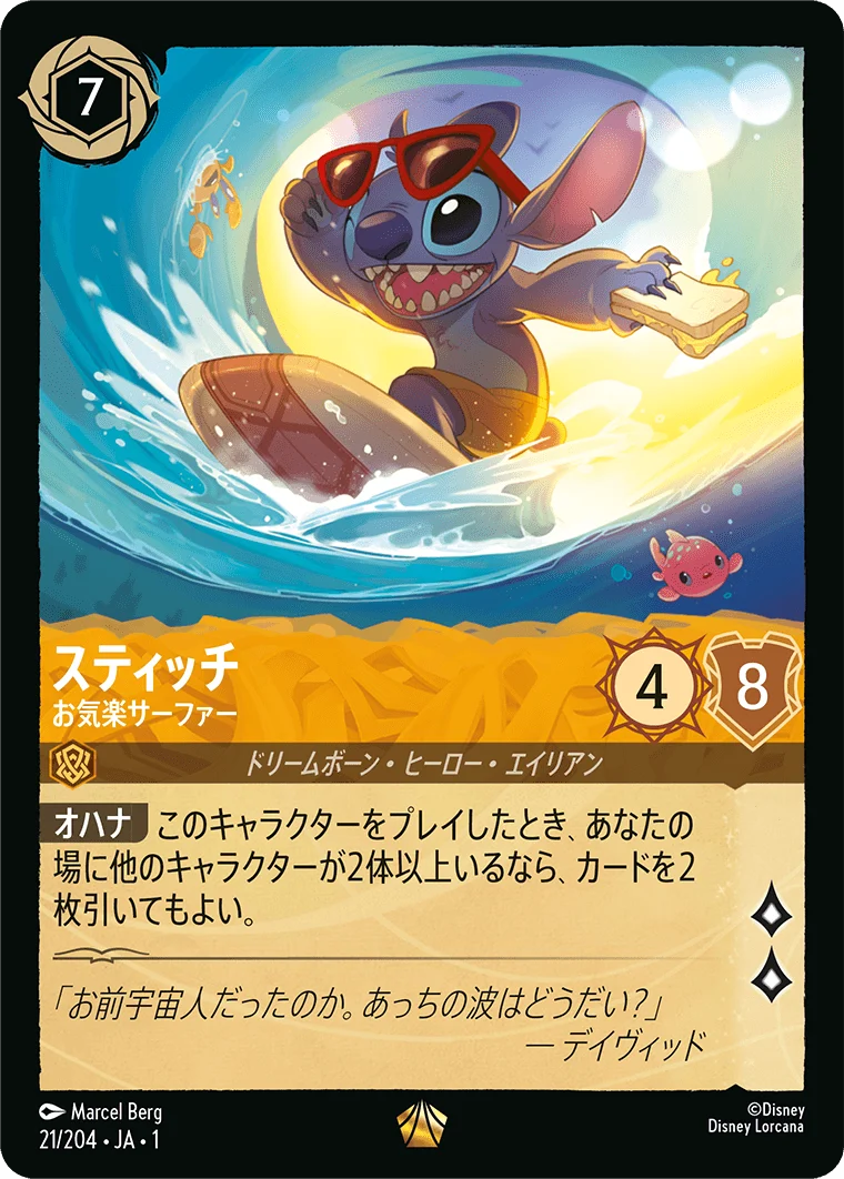 スティッチ - お気楽サーファー（LEGENDARY/FOIL／レジェンダリー／フォイル）