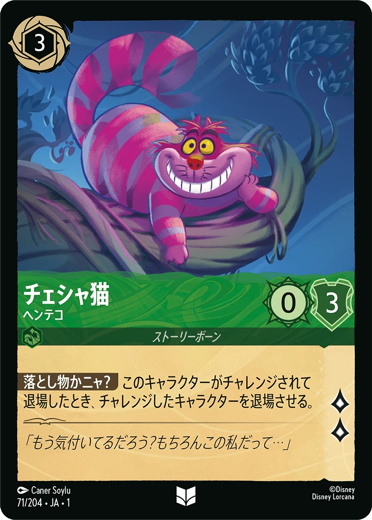 チェシャ猫 - ヘンテコ（UNCOMMON/FOIL）