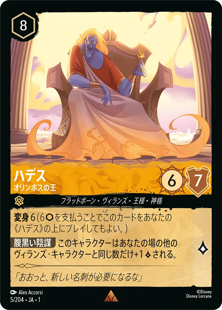 ハデス - オリンポスの王（RARE/FOIL）