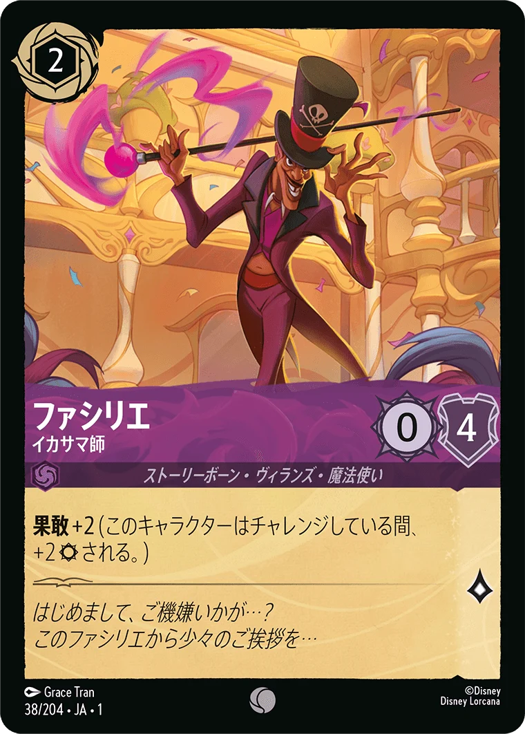 ファシリエ - イカサマ師（COMMON/FOIL）