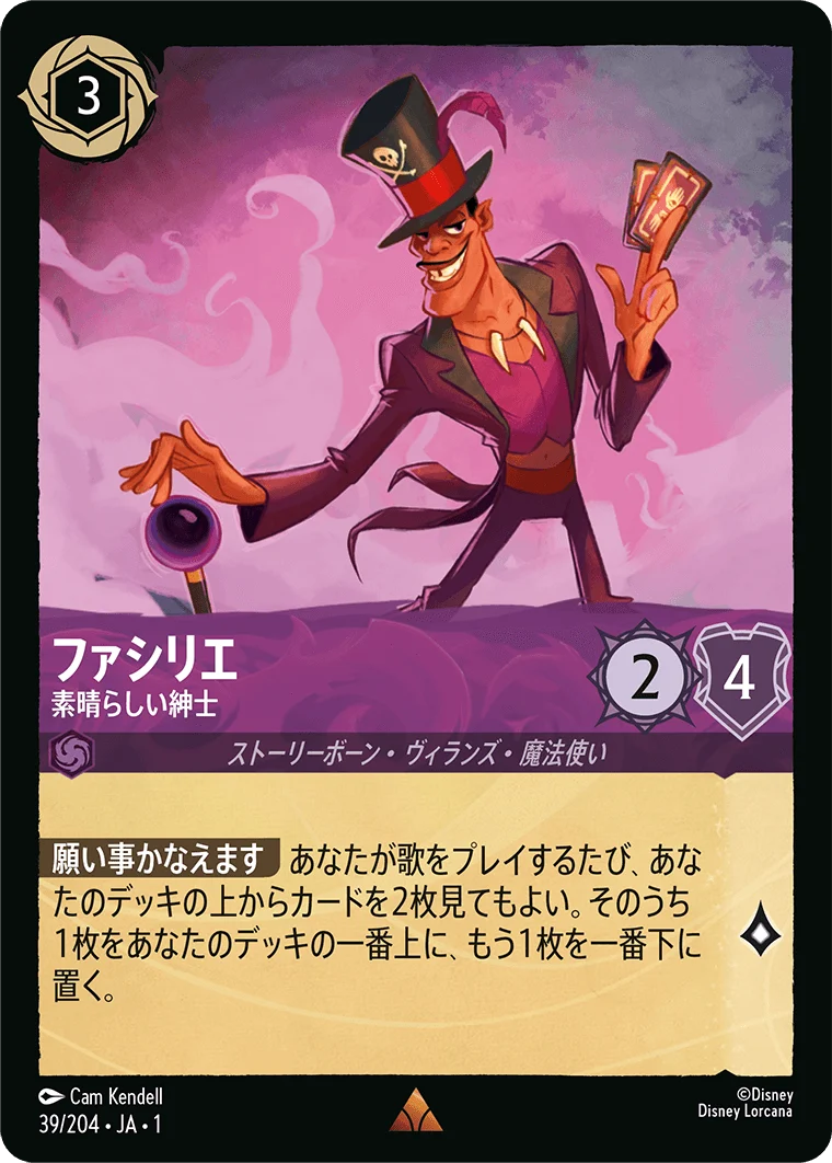 ファシリエ - 素晴らしい紳士（RARE/FOIL）