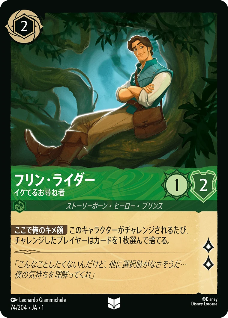 フリン・ライダー - イケてるお尋ね者（UNCOMMON/FOIL）