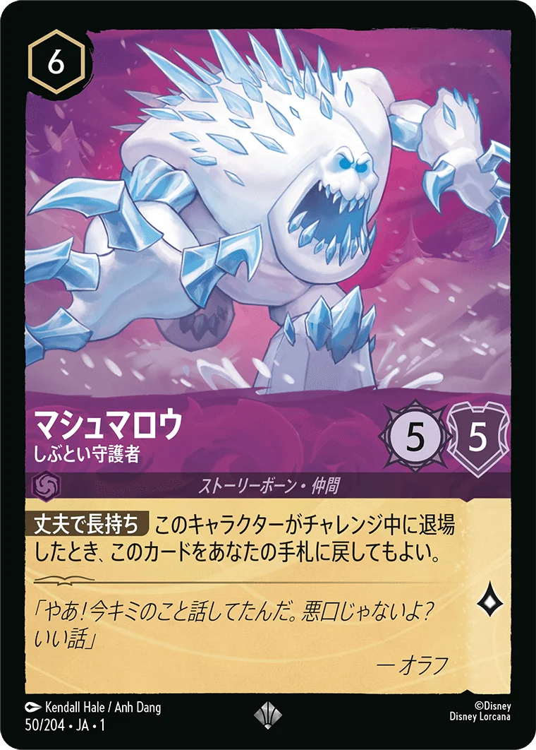 マシュマロウ - しぶとい守護者（SUPER_RARE/FOIL）