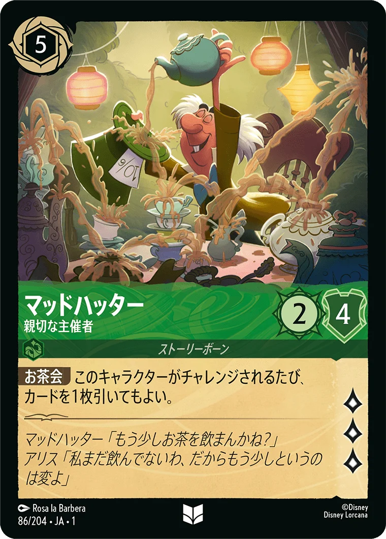 マッドハッター - 親切な主催者（UNCOMMON/FOIL）