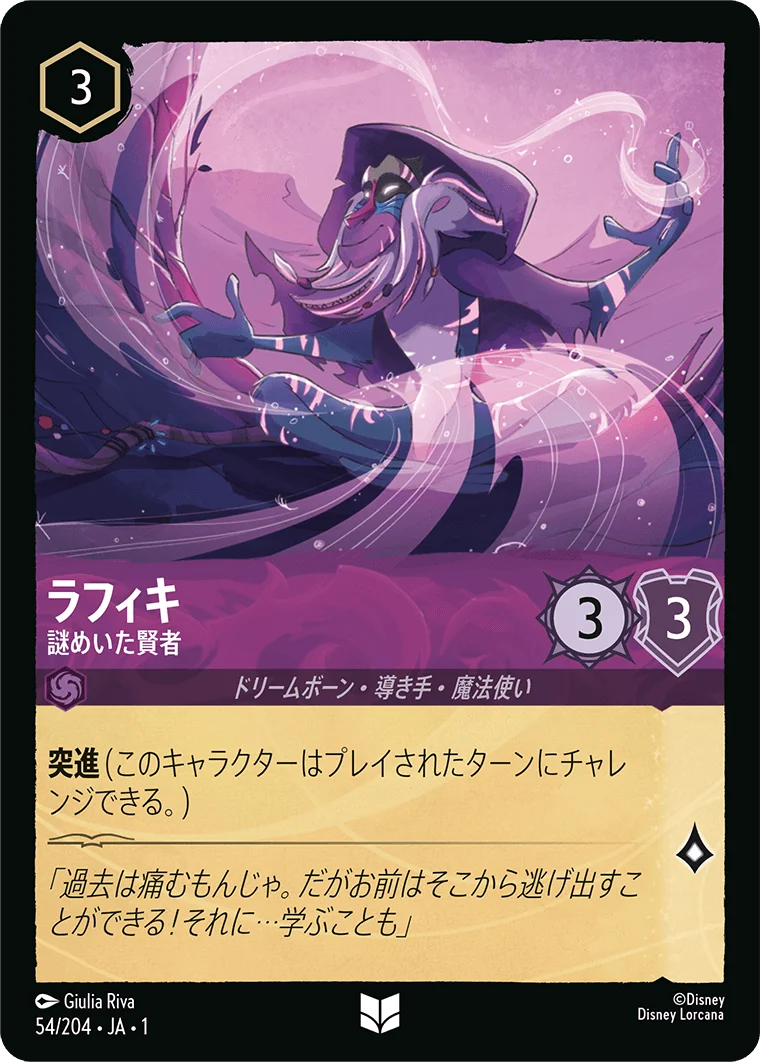 ラフィキ - 謎めいた賢者（UNCOMMON/FOIL）