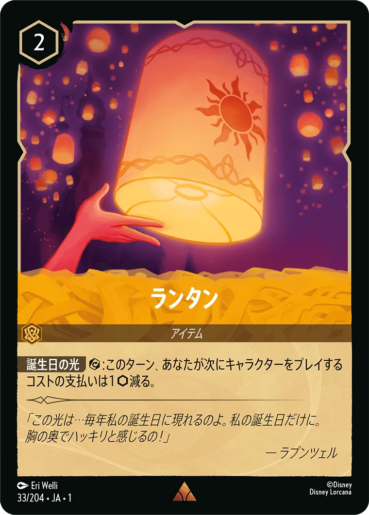 ランタン - -（RARE/FOIL）