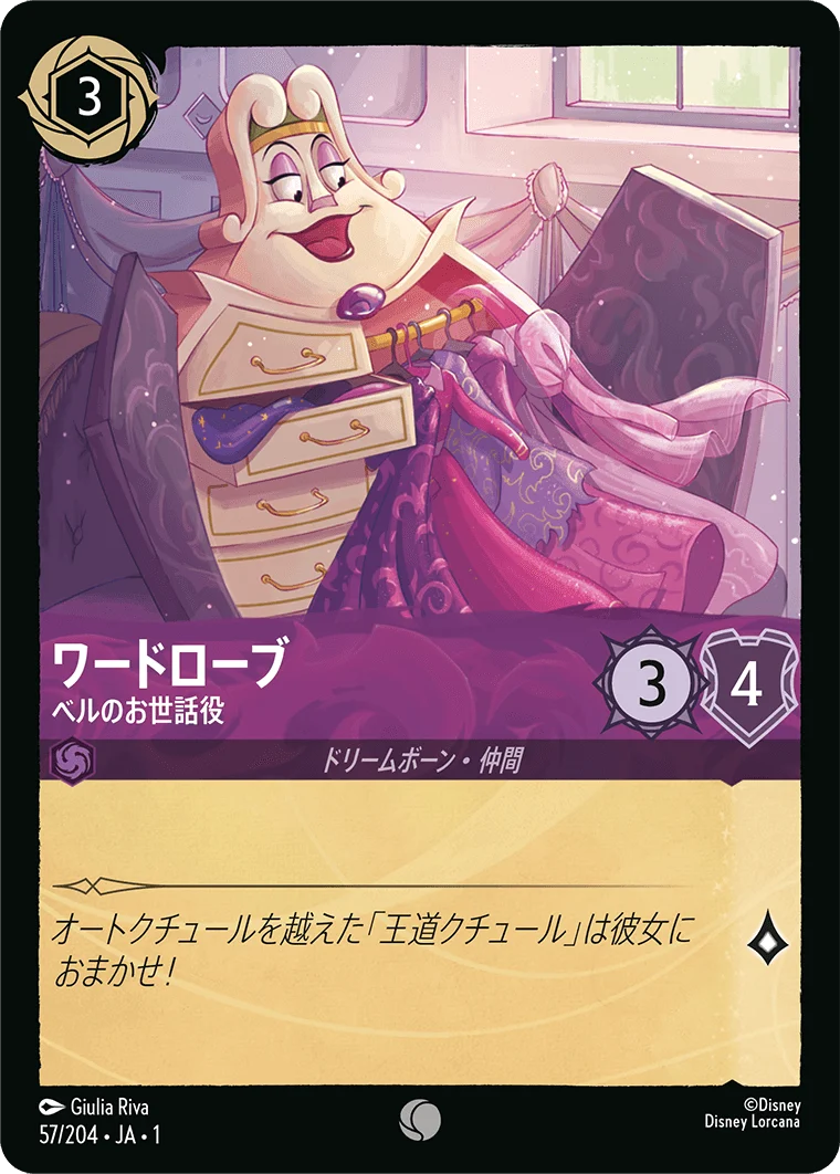 ワードローブ - ベルのお世話役（COMMON/FOIL）