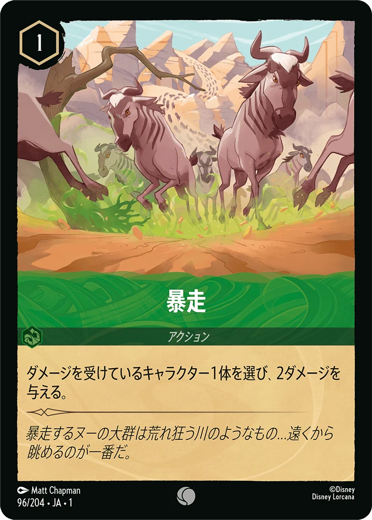 暴走 - -（COMMON/FOIL）
