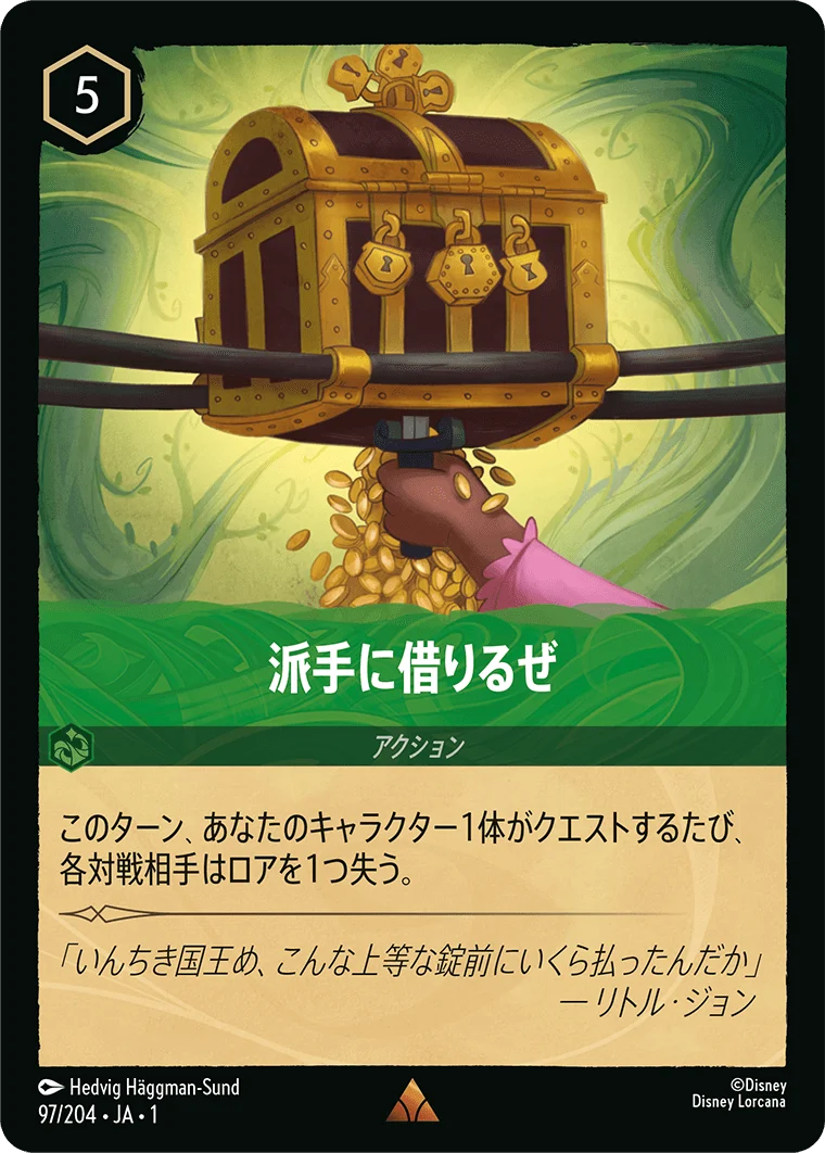 派手に借りるぜ - -（RARE/FOIL）