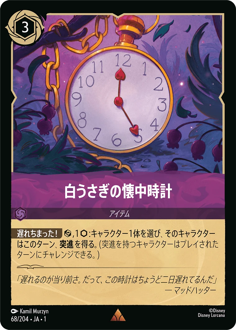 白うさぎの懐中時計 - -（RARE/FOIL）