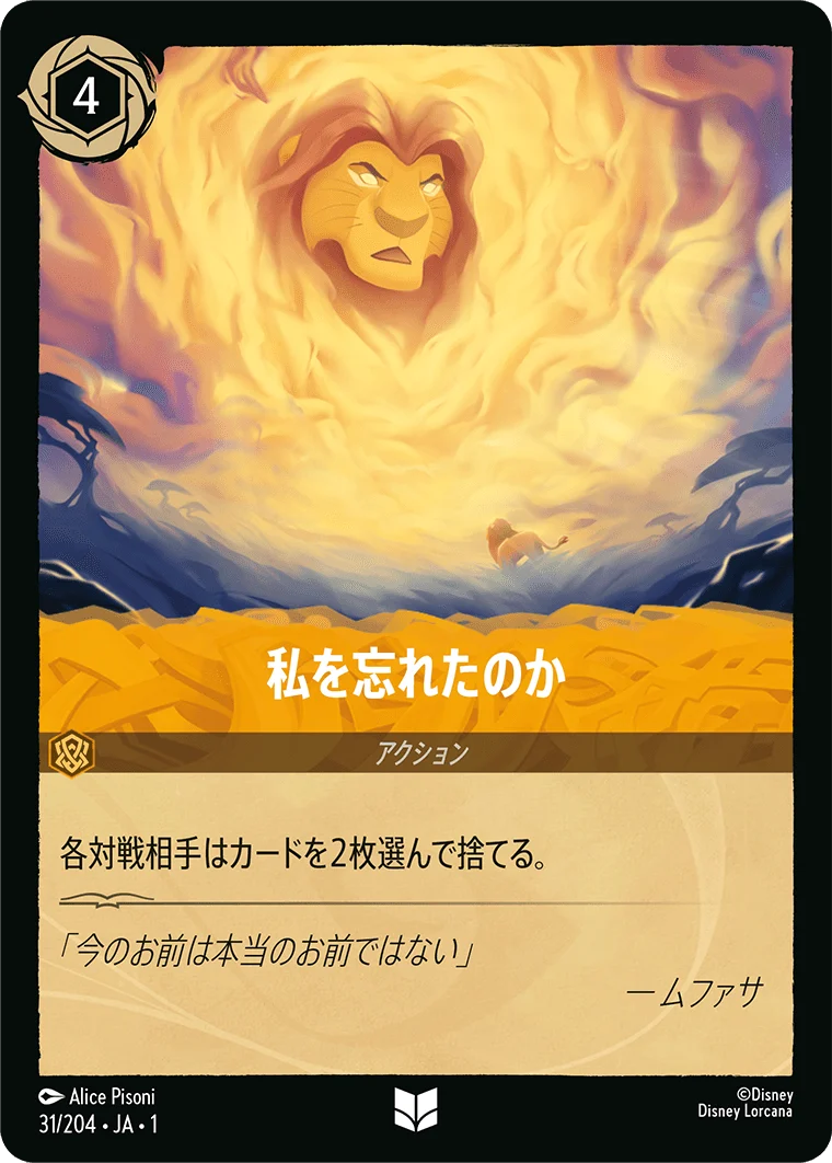 私を忘れたのか - -（UNCOMMON/FOIL）